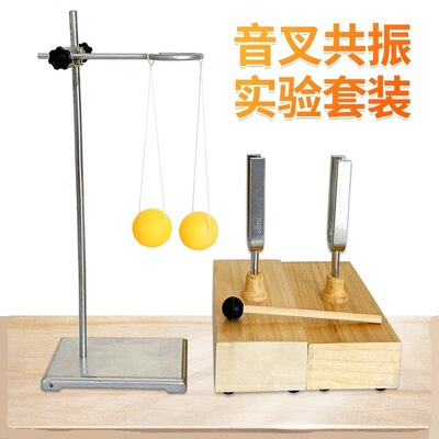 音叉256Hz512Hz440Hz共振音叉带锤初中物理声学实验器材钢制音叉