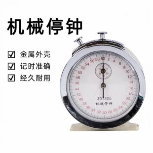 机械停表60S 物理教学仪器秒表体育实验器材力学计时器30S机械停