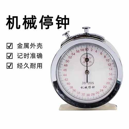 机械停表60S 物理教学仪器秒表体育实验器材力学计时器30S机械停