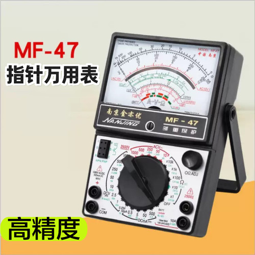 学智MF-47指针万用表高精度