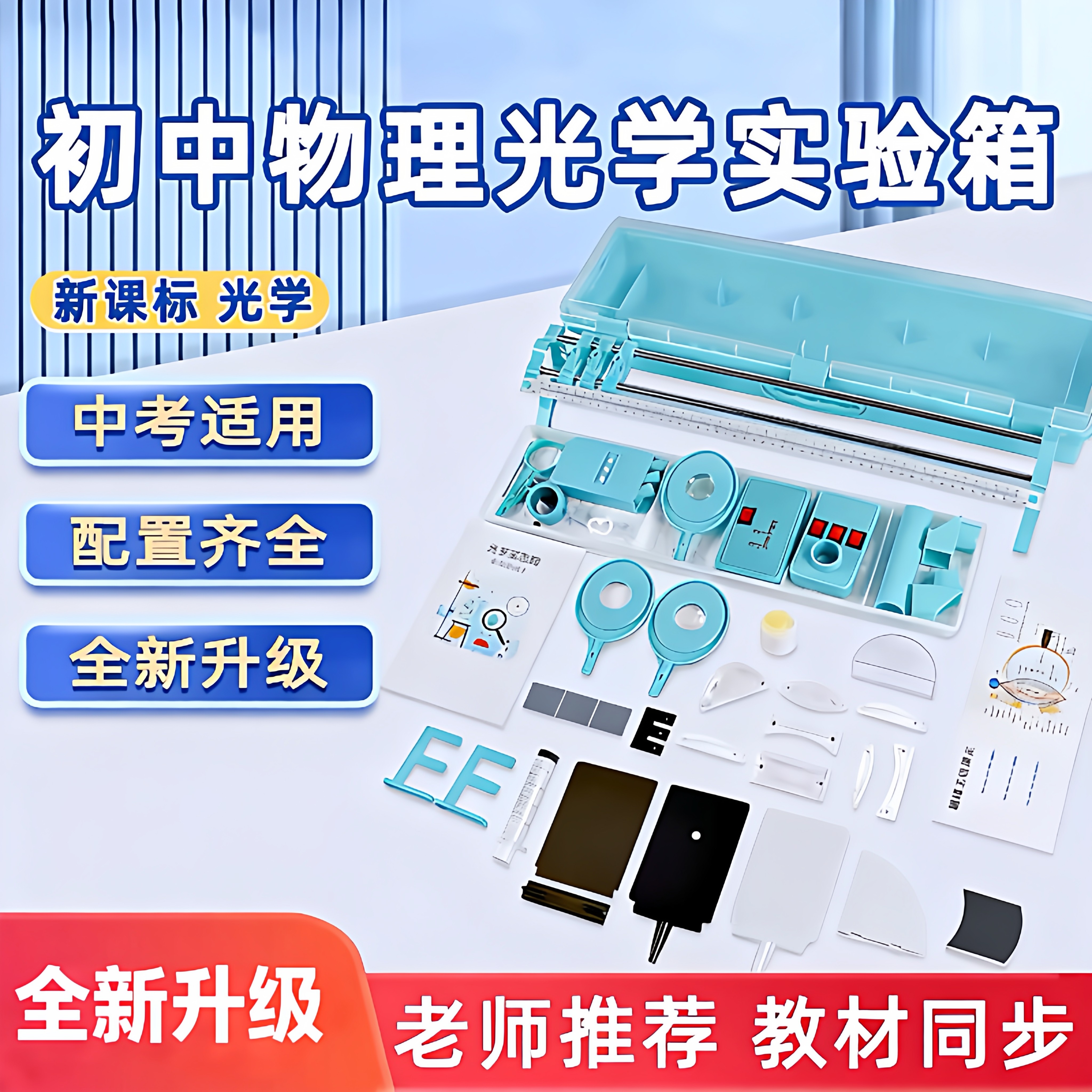 初中物理光学实验器材全套实验箱八年级中考科学三线激光器F光源,文具电教/文化用品/商务用品,教学仪器/实验器材,淘宝优惠券,粉丝福利购,淘宝优惠卷