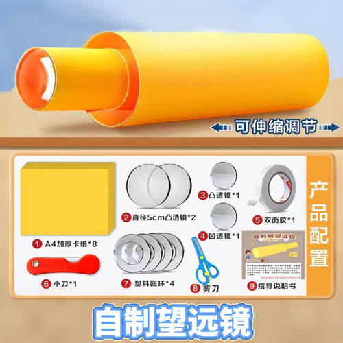 伽利略望远镜自制开普勒望远镜材料包DIY小学儿童科学实验套装