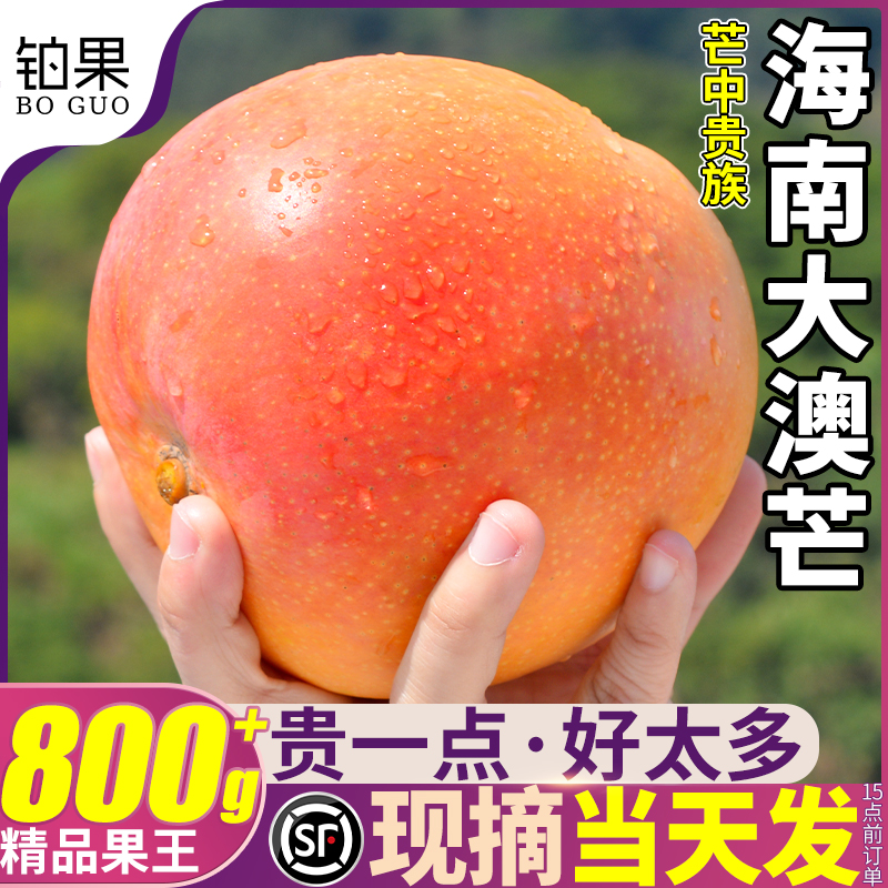 顺丰礼盒10斤特大果海南澳芒应当季芒果新鲜青皮甜心水果整箱包邮