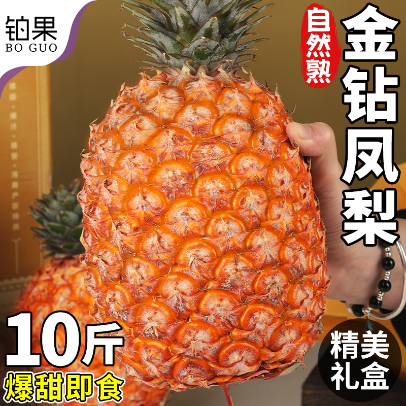 精品海南金钻凤梨10斤新鲜水果当季现摘树上熟大果非菠萝整箱包邮