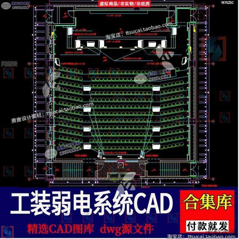 学校报告厅影音会议室音响舞台灯光系统布置弱电设计CAD施工图纸