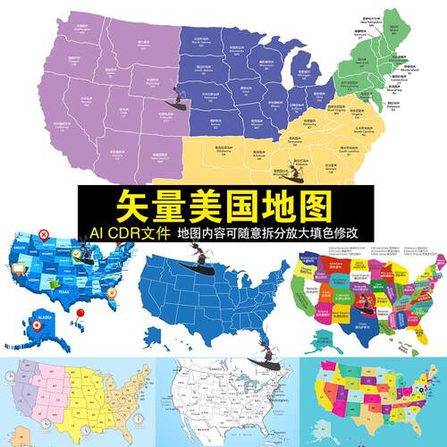 【新品】高清电子版矢量中英文美国地图可编辑可填色AI/CDR源文件