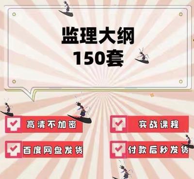 150套各类监理大纲 建筑市政施工装饰装修土建监理大纲模板WORD版