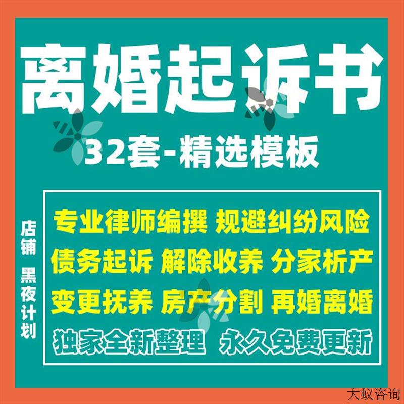 离婚起诉书模板纠纷维权离婚诉讼状婚姻起诉协议范本电子版2023