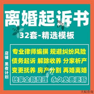 离婚起诉书模板纠纷维权离婚诉讼状婚姻起诉协议范本电子版2023