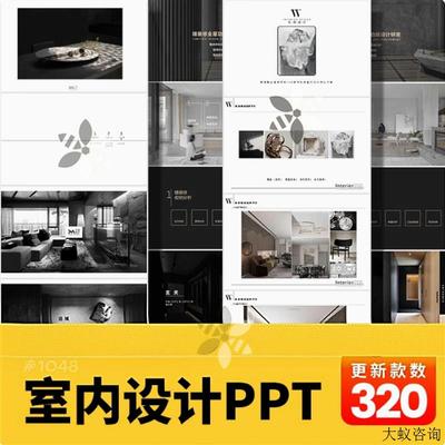 室内设计方案汇报ppt模板概念全屋定制装修公司案例分析PPT高级感