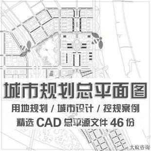 城市规划CAD总平面图/城市设计用地规划控制性修建性规划CAD案例