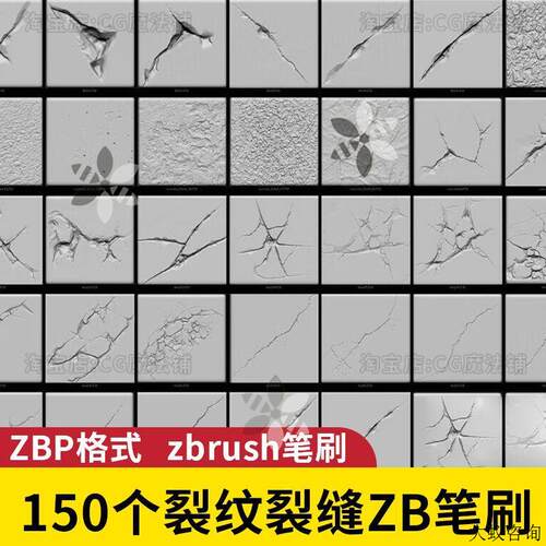 zbrush裂纹笔刷次时代游戏雕刻裂缝石头痕迹爆裂地面