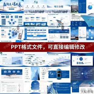 蓝色商务单位汇报PPT模板挑战杯创赛互联网+单位建设发展计划汇报
