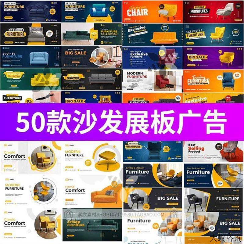 家具家居沙发展板banner建材市场广告设计排版PSD素材设计PS模板