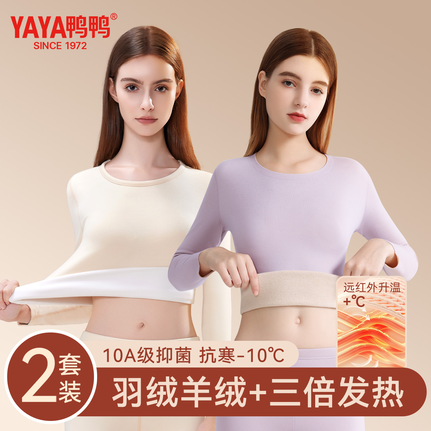 鸭鸭女款羊毛蚕丝保暖内衣套装