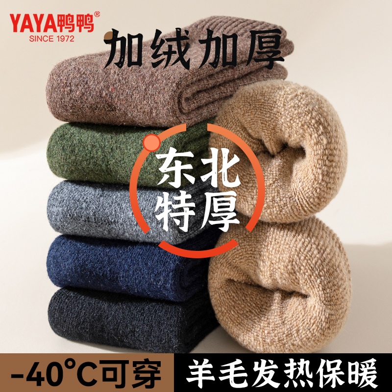 鸭鸭男款加厚抗菌防臭羊毛袜发热