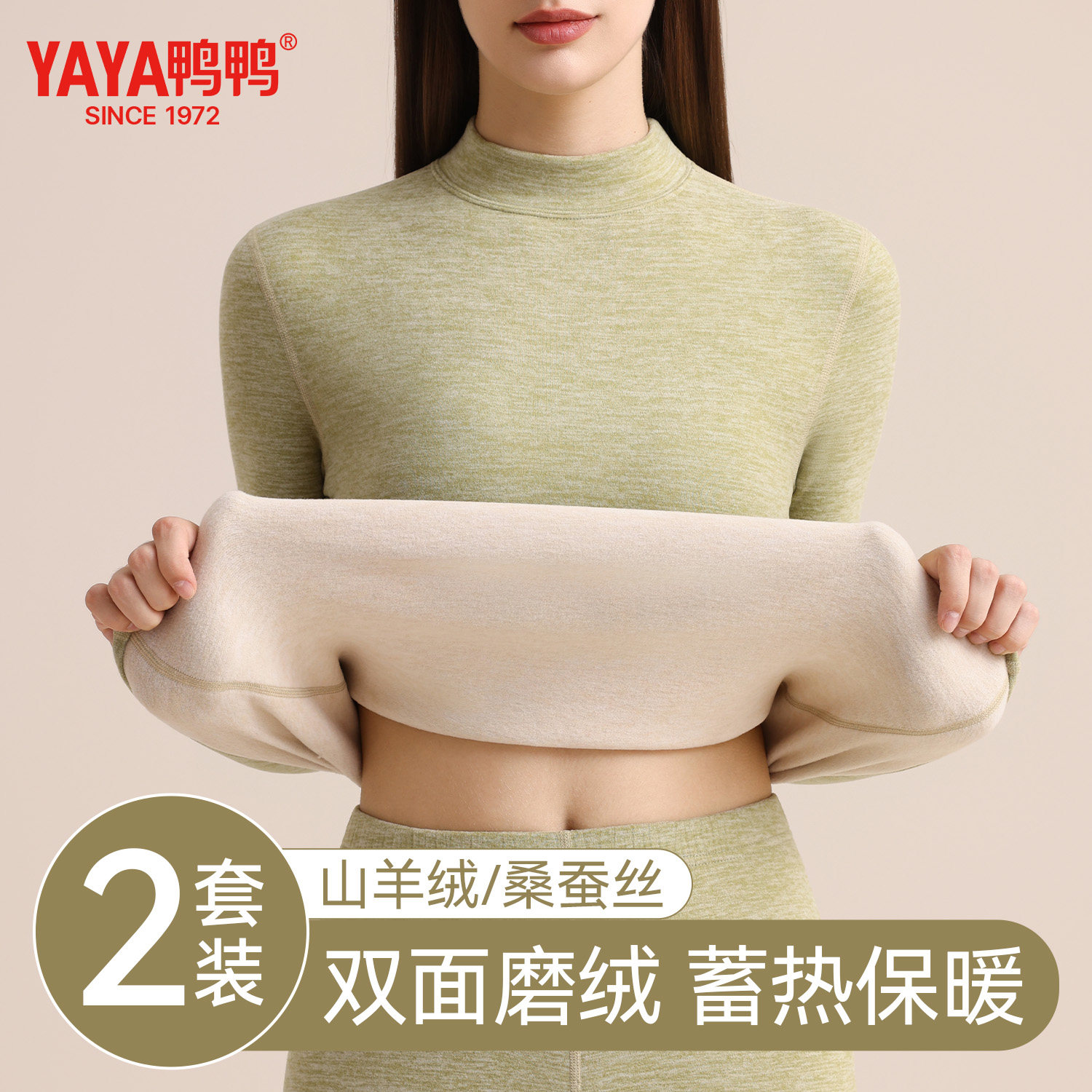 鸭鸭无痕保暖内衣套装