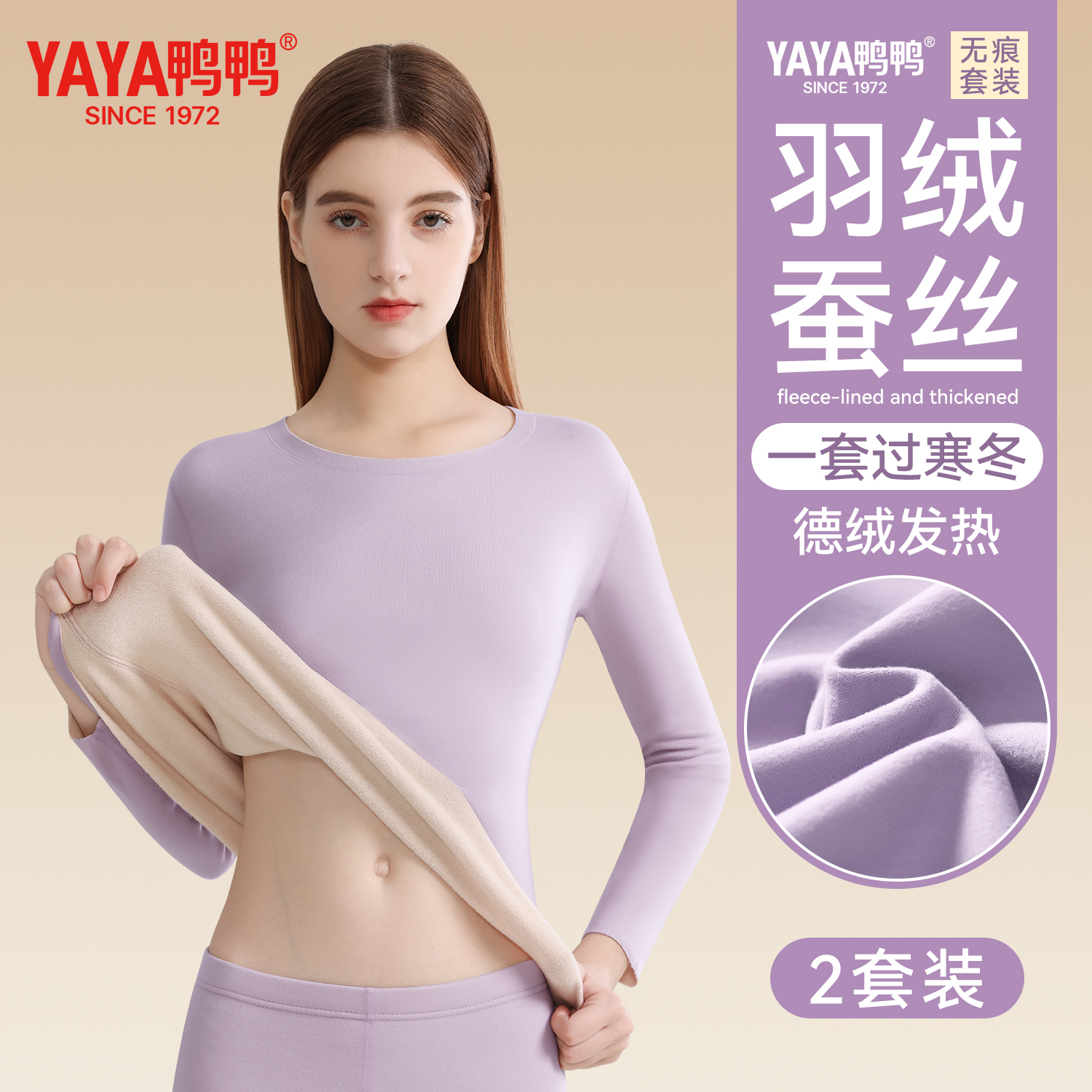 鸭鸭羽绒发热保暖内衣女秋衣秋裤