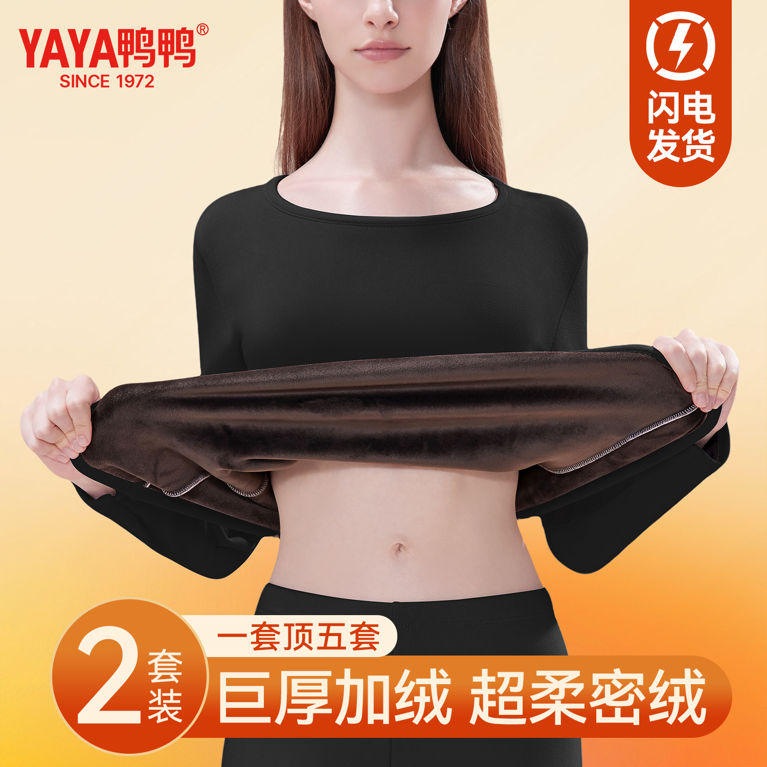 鸭鸭保暖内衣女士加厚加绒套装