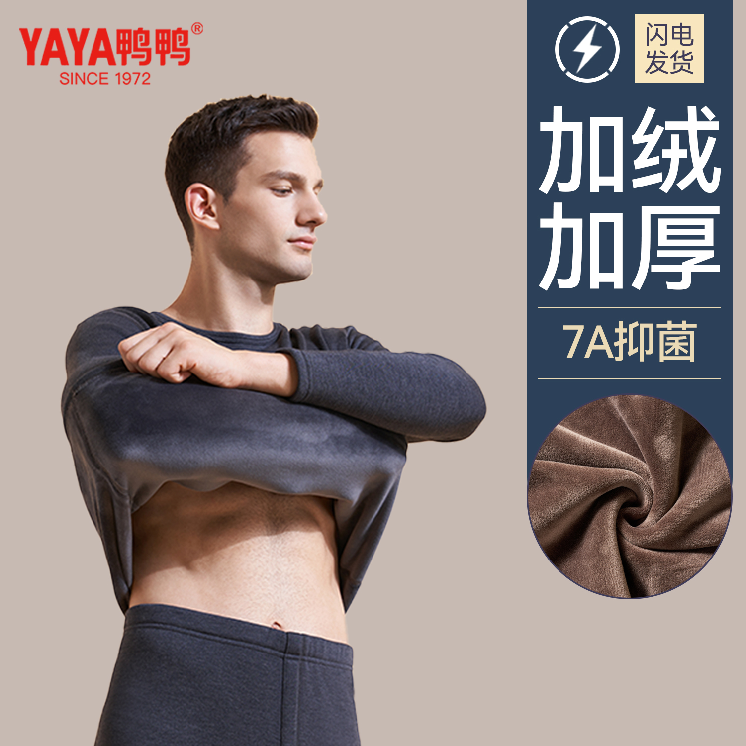 鸭鸭男士保暖内衣套装