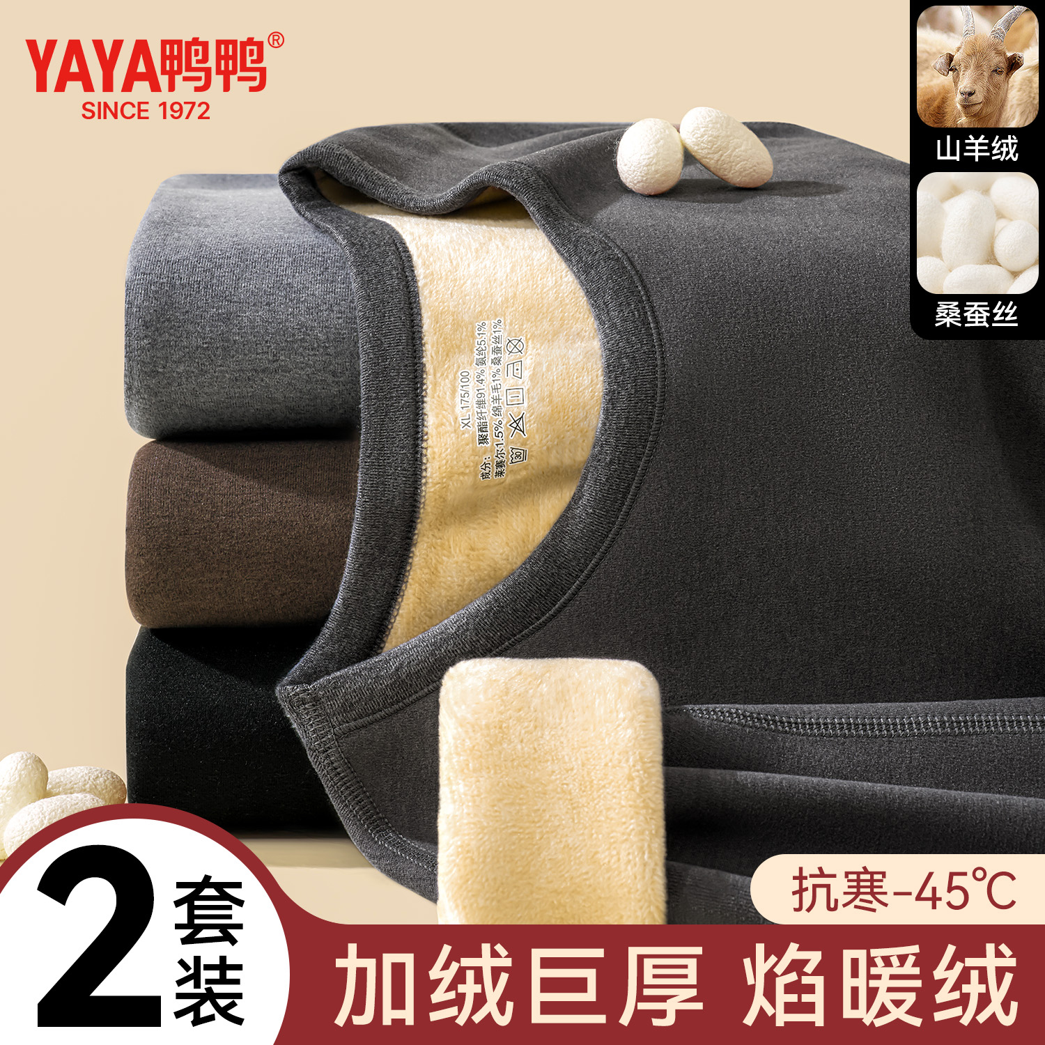 鸭鸭保暖加绒加厚男士发热套装