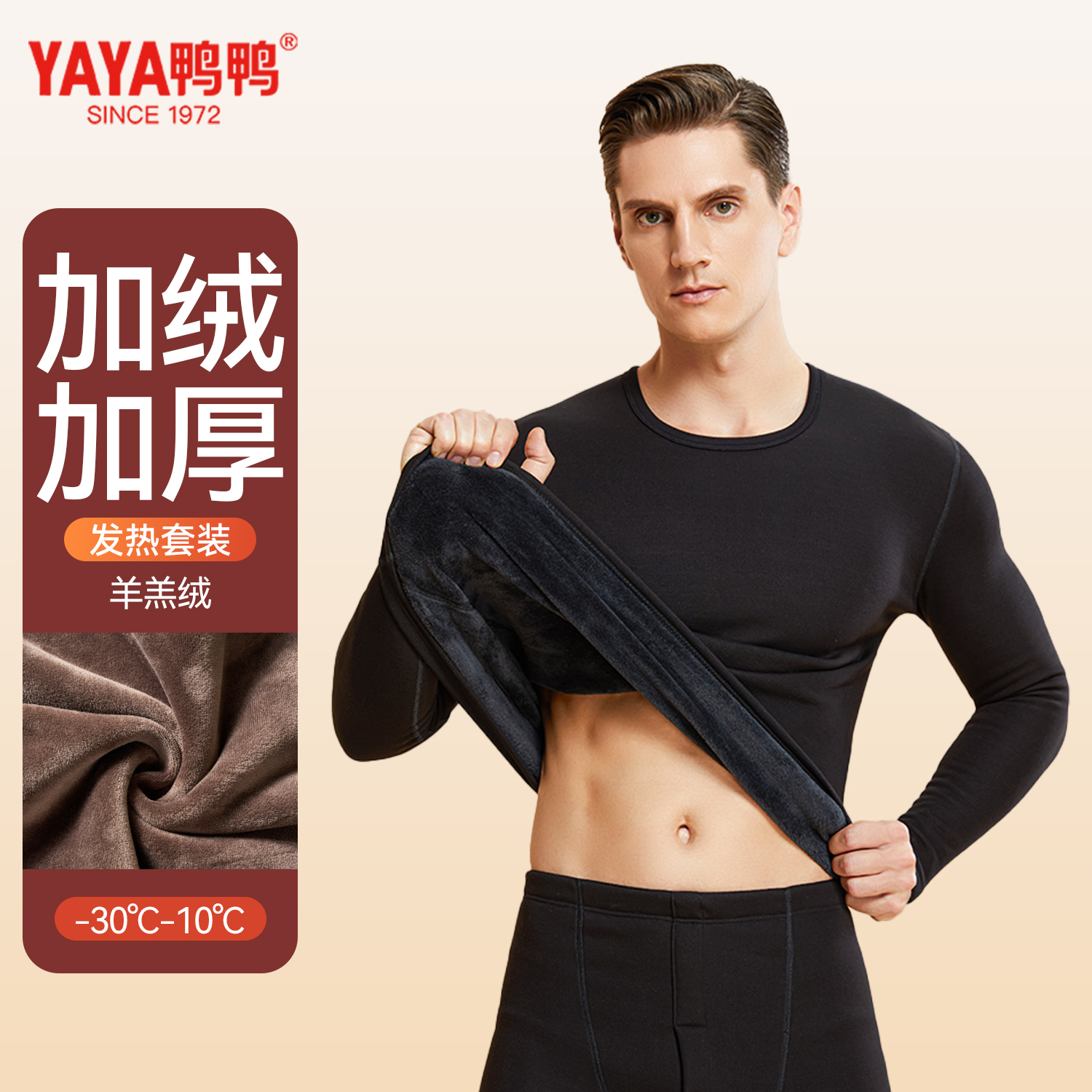 鸭鸭男士保暖内衣套装