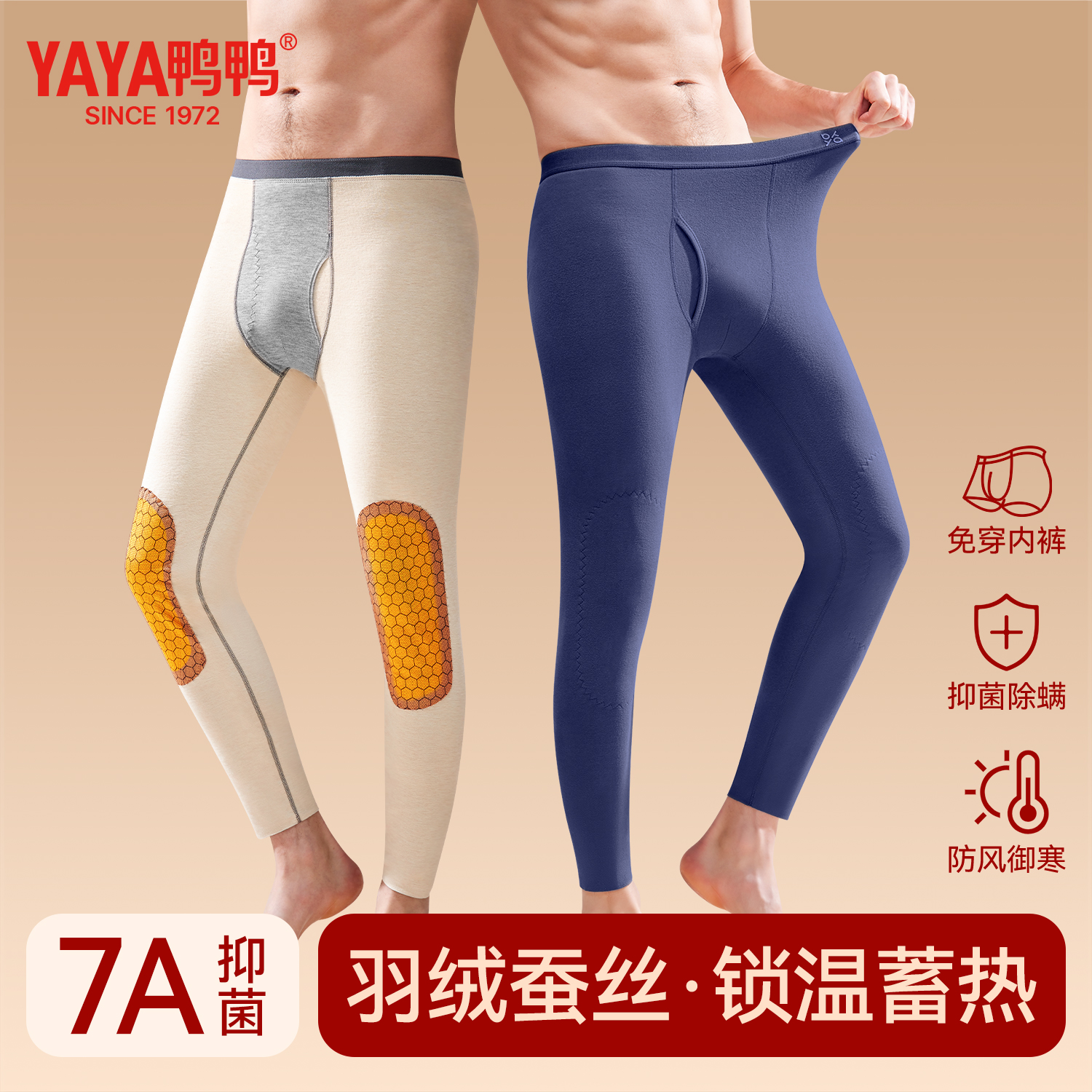 鸭鸭男士羽绒保暖裤蚕丝贴片无痕