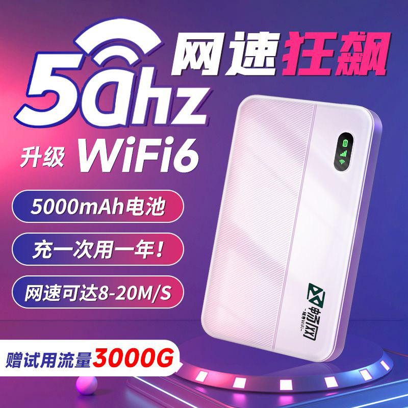 畅网随身WiFi移动无线网络免插卡4G高速网络便携式路由器热点笔记本插电脑上网神器三网通电竞直播车载户外