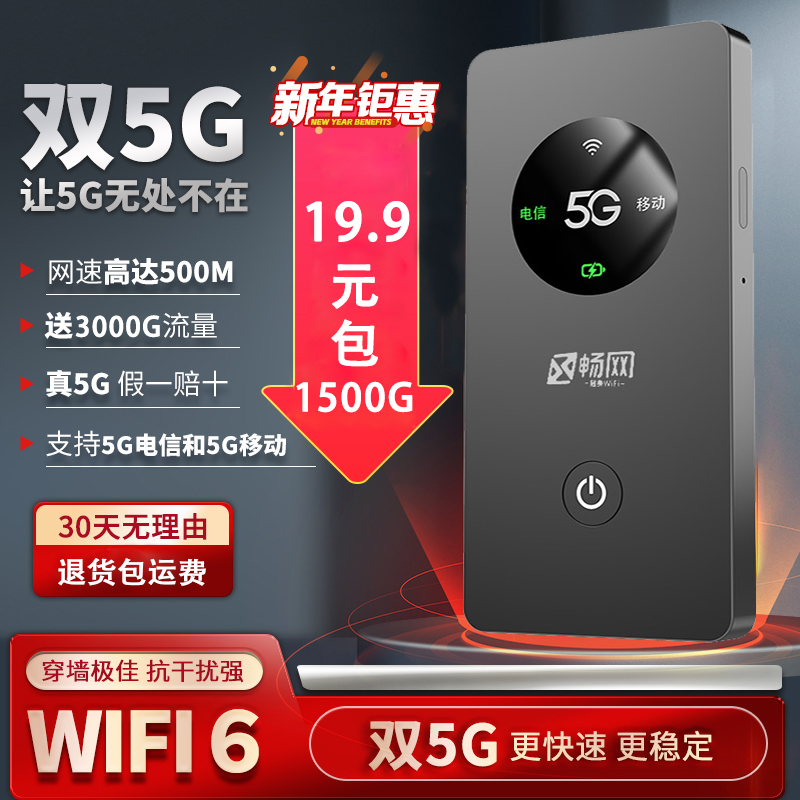 畅网5g随身WiFi免插卡