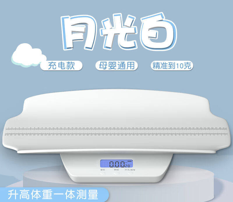 新生儿体重秤婴儿体重秤家用新生儿电子宝宝称高精度加身高儿童称