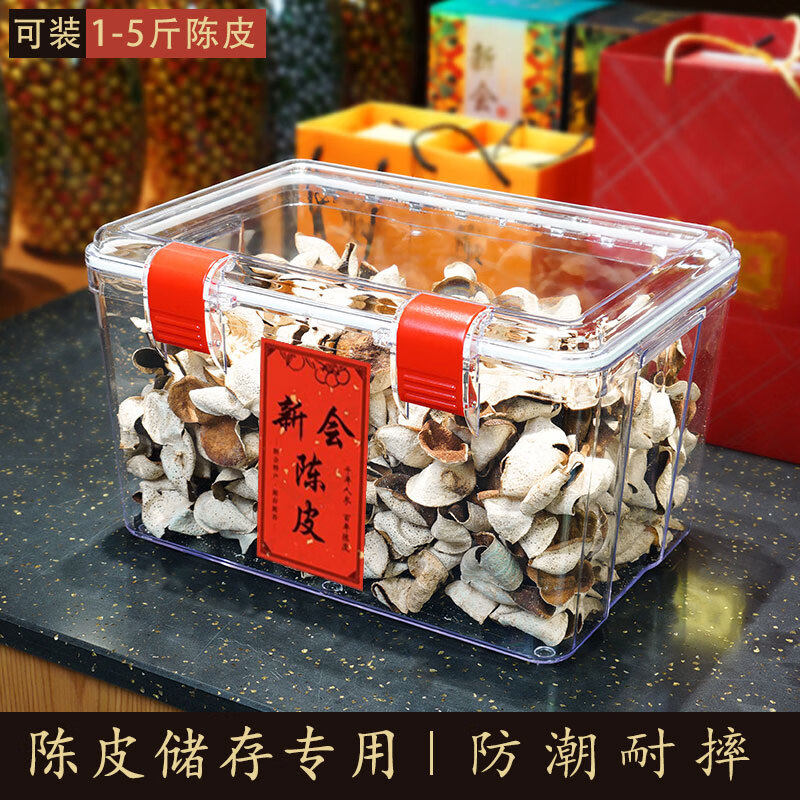 陈皮专用密封箱子储存罐名贵中药材干货防潮收纳门店分装展示商用