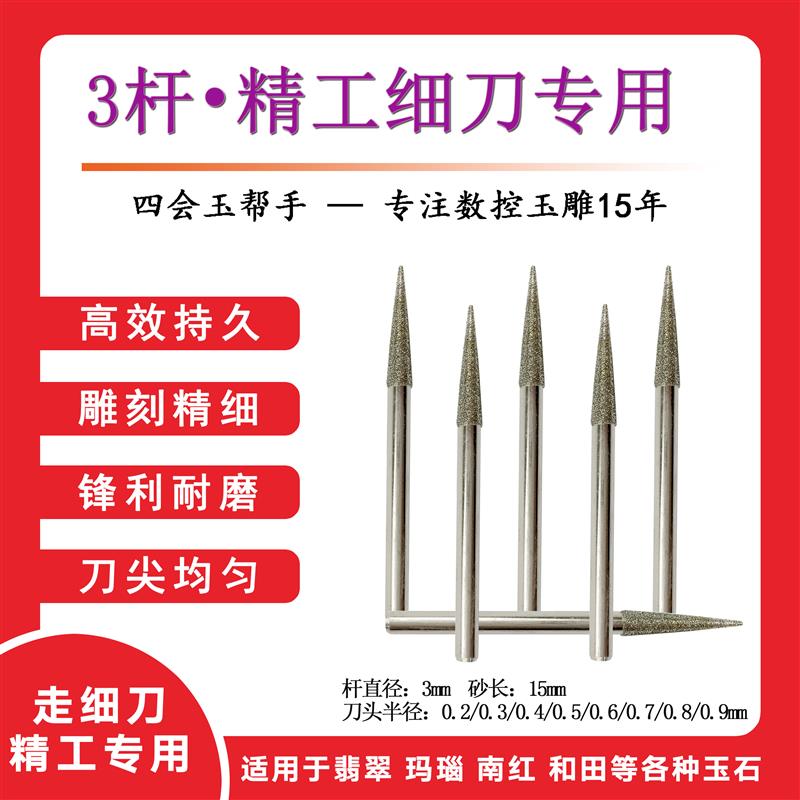 电脑雕刻针数控玉雕工具金刚砂锥度球头刀翡翠玉石紫标3杆细刀