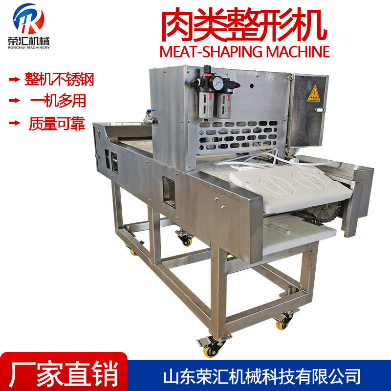 供应鸡柳整形机设备 全自动不锈钢肉类整形机 牛排整形机设备,清洗/食品/商业设备,肉制品加工设备,淘宝优惠券,粉丝福利购,淘宝优惠卷
