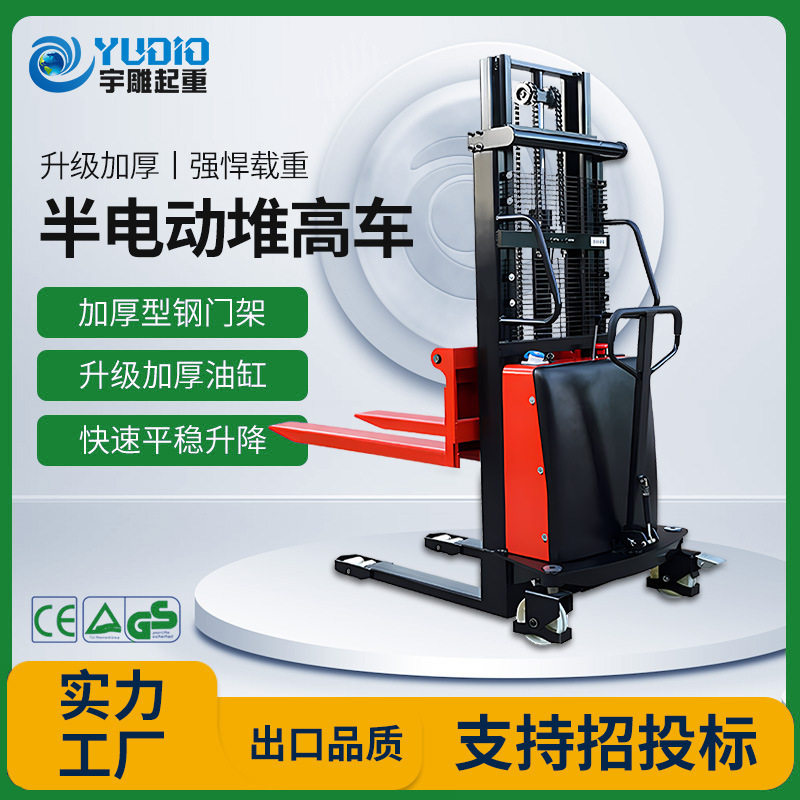 宇雕加工定制1.5T/2吨半电动升降堆高车液压装卸搬运车托盘堆垛机