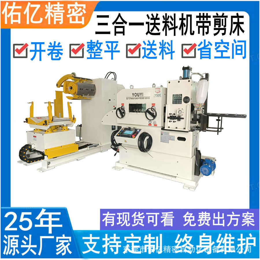 直销三合一校平送料机带油压剪床款 自动冲压三合一伺服送料架