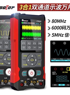 ET829双通道彩屏示波器信号发生器万用表三合一 80MHZ带宽250MS/S
