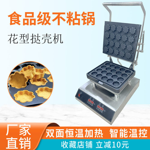 工厂直发商用花形挞壳机蛋挞皮灌浆曲奇机华夫杯恒温加热可定制