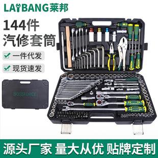 144件汽修套筒修随车工具箱 装机械修理套筒扳手棘轮快速扳手套装