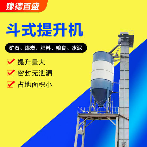 现货斗式提升机厂家NE/TH/TD型斗式提升机小颗粒物料用垂直提升机