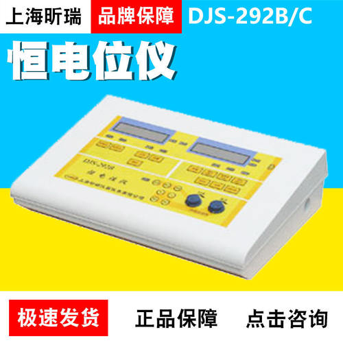 上海昕瑞DJS-292B/C恒电位仪