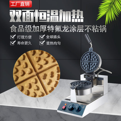 广州首飞机械版商用电饼铛比利时华夫炉扇形里是爱心烤饼机设备