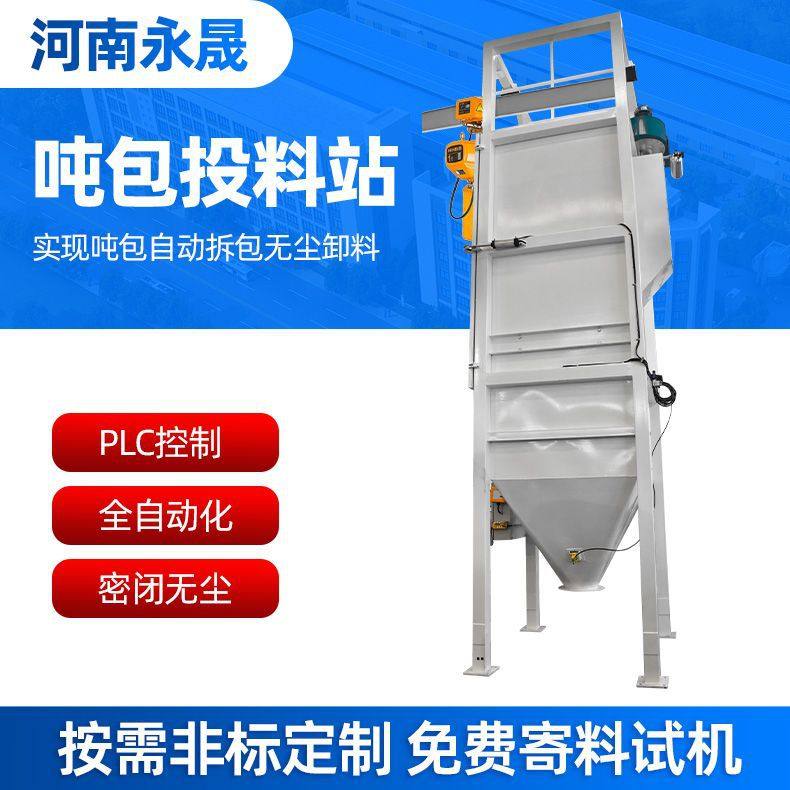 源头厂家锂电池材料全自动吨包无尘投料站石墨粉不锈钢吨袋拆包机,五金/工具,拌料机,淘宝优惠券,粉丝福利购,淘宝优惠卷