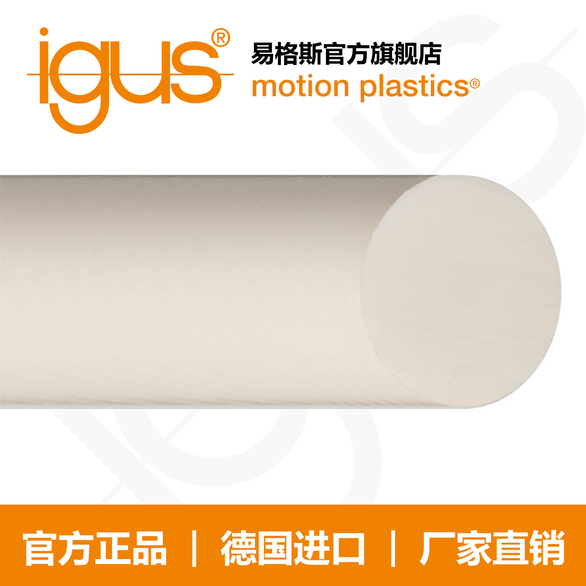 易格斯igus高强度耐磨尼龙棒、pom、peek、四氟棒料SFRT220