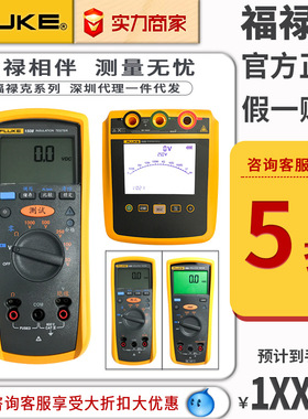 绝缘电阻测试仪fluke福禄克1508/1503/1587fc数字摇表f1535兆欧表
