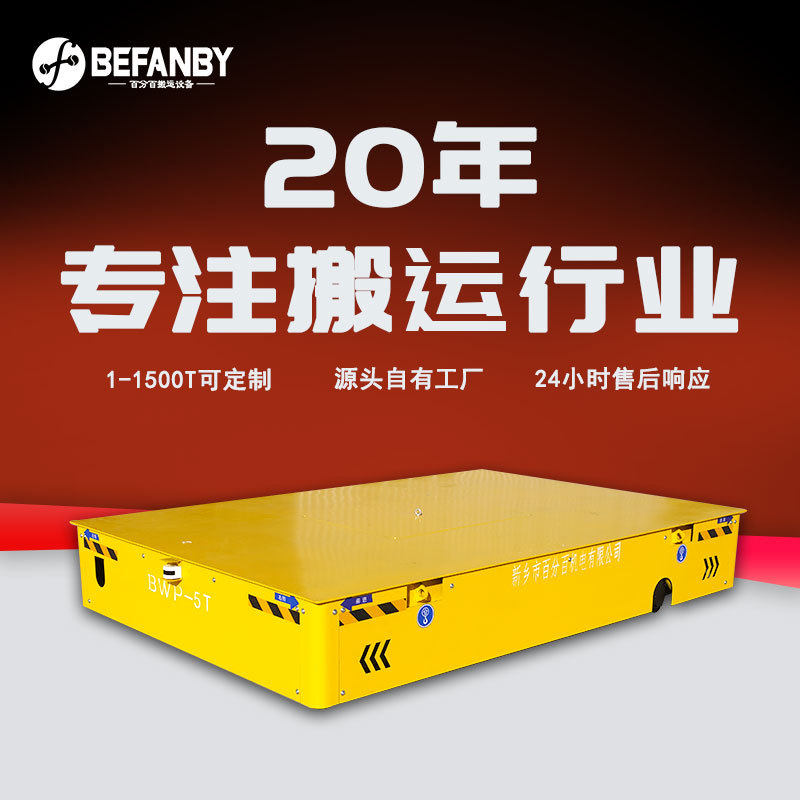 蓄电池电动无轨搬运车自由移动万向轮转弯地平车大吨位电动平板车