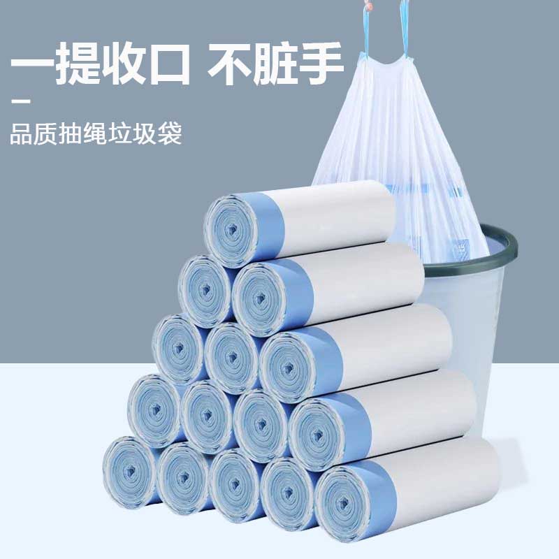 垃圾袋家用加厚抽绳式自动收口中号清洁厨房卫生间手提式塑料袋