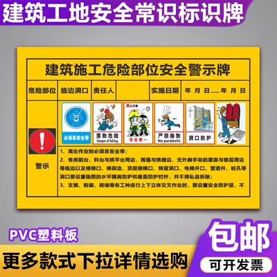 建筑施工危险部位安全警示牌临边口坑基洞口脚手架工程工地标识牌