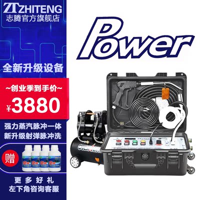 志腾(ZT-4588T)商用家电管道多功能清洗一体机高温蒸汽清洁机管道