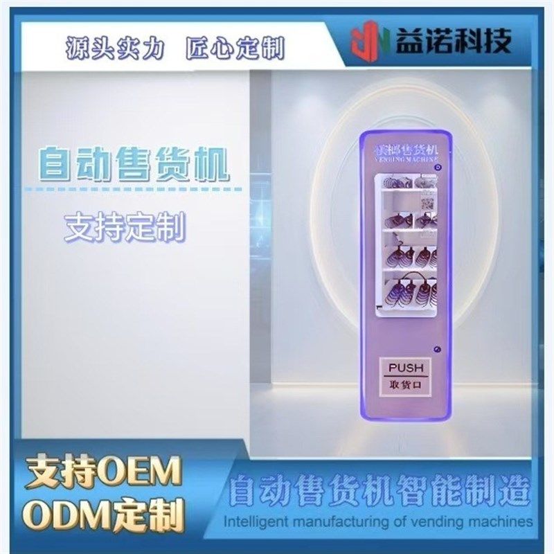 小型自动售货机槟榔售货机贩烟饮料售J卖机扫码支付无人香卖机