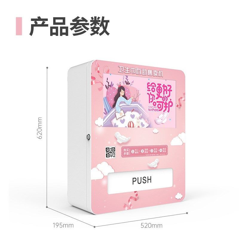 挂卫式扫码支付j壁生巾自动售货机卫生间生女卫生棉无人自助售卖,厨房电器,自动售货机,淘宝优惠券,粉丝福利购,淘宝优惠卷